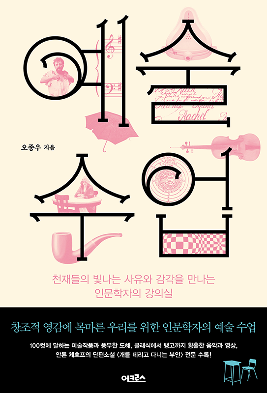 예술 수업